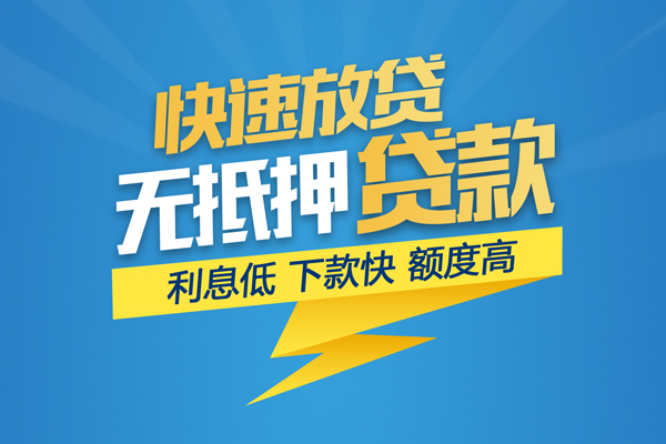 深圳私借无抵押信用贷款