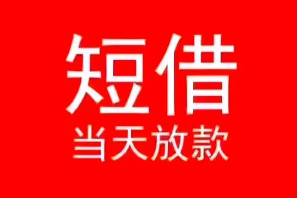 深圳私借私人放款联系方式-深圳私借身份证怎么贷款-深圳私借身份证正规贷款