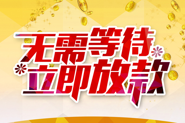 深圳私借哪有个人借贷-深圳私借网上小额贷款-深圳私借私人放款联系方式