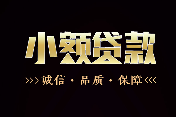 深圳私借私借空放-深圳私借个人无抵押贷款-深圳私借个人正规借贷