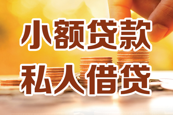 深圳私借贷款只要身份证-深圳私借小额信用贷款-深圳私借借钱当天放款