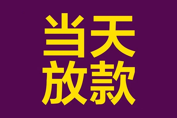 深圳私借民间私借-深圳私借身份证贷款在线-深圳私借小额贷款