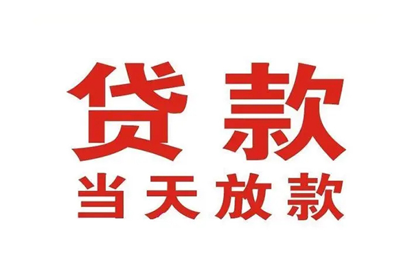 深圳私借哪里可以民间借贷-深圳私借快速借私借-深圳私借借款