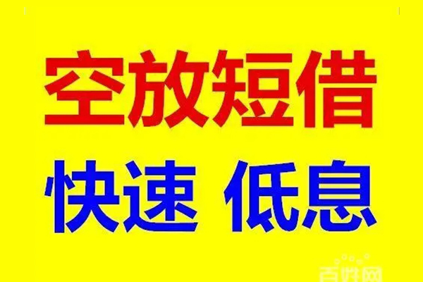 深圳私借贷款空放