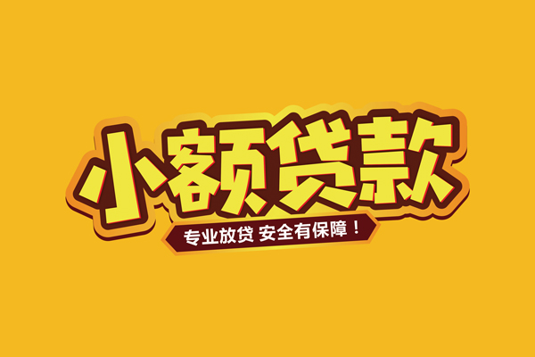 深圳私借短期空放小额贷款-深圳私借借钱-深圳私借个人身份证借私借