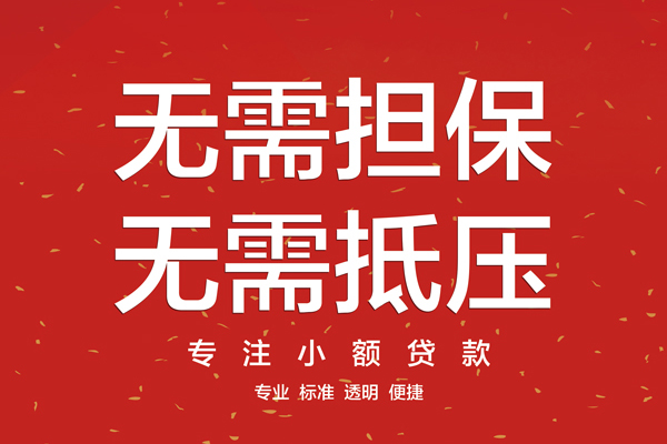 深圳私借信用贷款网