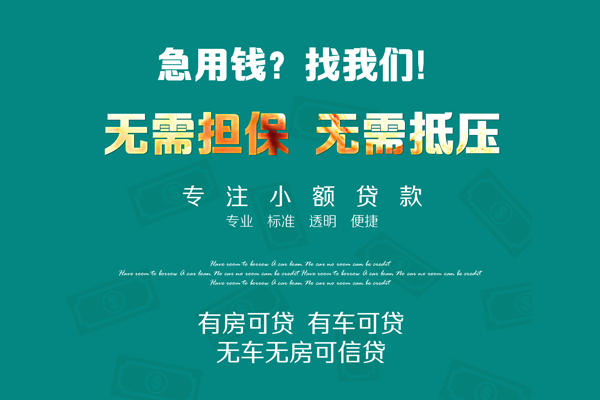 深圳私借急需借钱可以找我