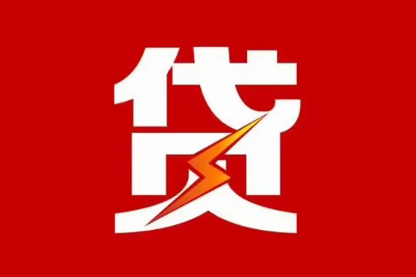 深圳私借贷款包过当天放款-深圳私借信用贷款办理-深圳私借私人借钱