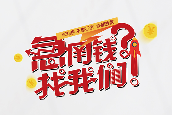 深圳私借私人借钱短借微信号-深圳私借无抵押个人贷款-深圳私借小额贷款贷款