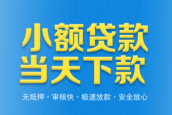 深圳私借借钱借款-深圳私借短期借款-深圳私借小额贷款公司