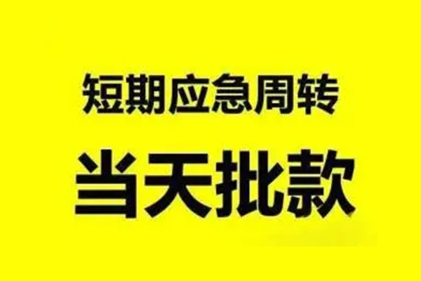 深圳私借抵押短借-深圳私借小额空放-深圳私借小额贷款电话