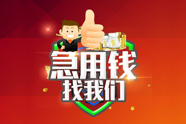 深圳私借无抵押私借空放-深圳私借私人借钱短借微信号-深圳私借小额贷款官网